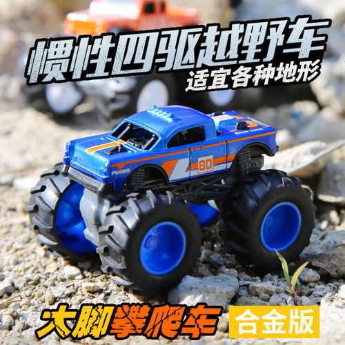 合金惯性滑行大脚怪模型车抗摔