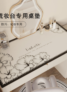 梳妆台桌垫化妆台桌布轻奢高级感免洗皮革桌面垫化妆台面保护垫子