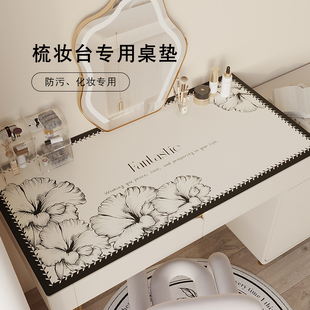 梳妆台桌垫化妆台桌布轻奢高级感免洗皮革桌面垫化妆台面保护垫子