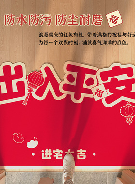 红色新年入户门地垫2026新款可擦免洗出入平安家用进门口防滑脚垫