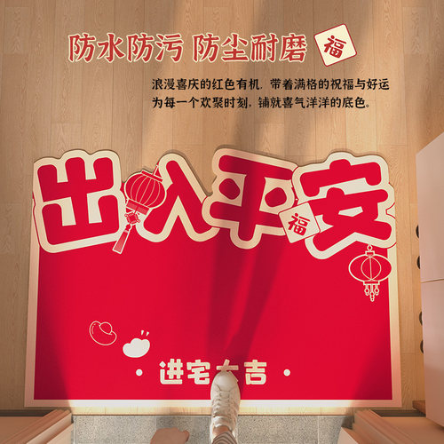 红色新年入户门地垫2026新款可擦免洗出入平安家用进门口防滑脚垫