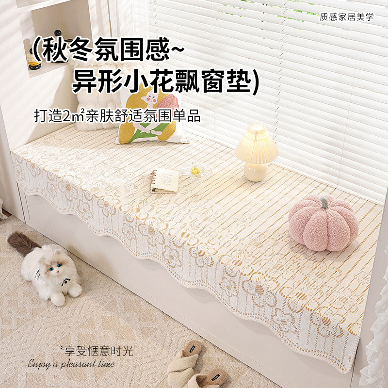 奶油风飘窗垫2026新款秋冬飘窗沙发固定防滑轻奢高级感阳台坐垫子