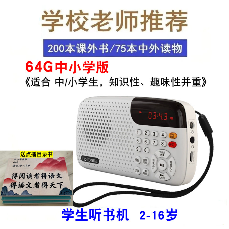 儿童故事机国学机世界名著听书机早教初中小学生启蒙2-16岁磨耳朵