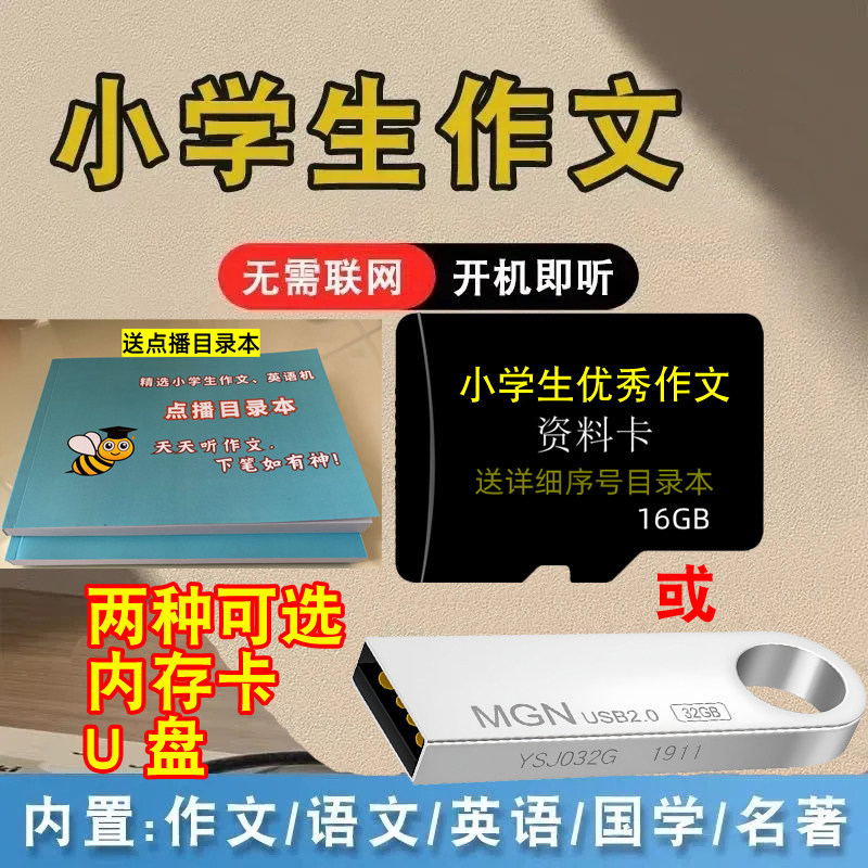 小学生优秀作文U盘内存卡1-6年级语文教材同步国学英语学习磨耳朵