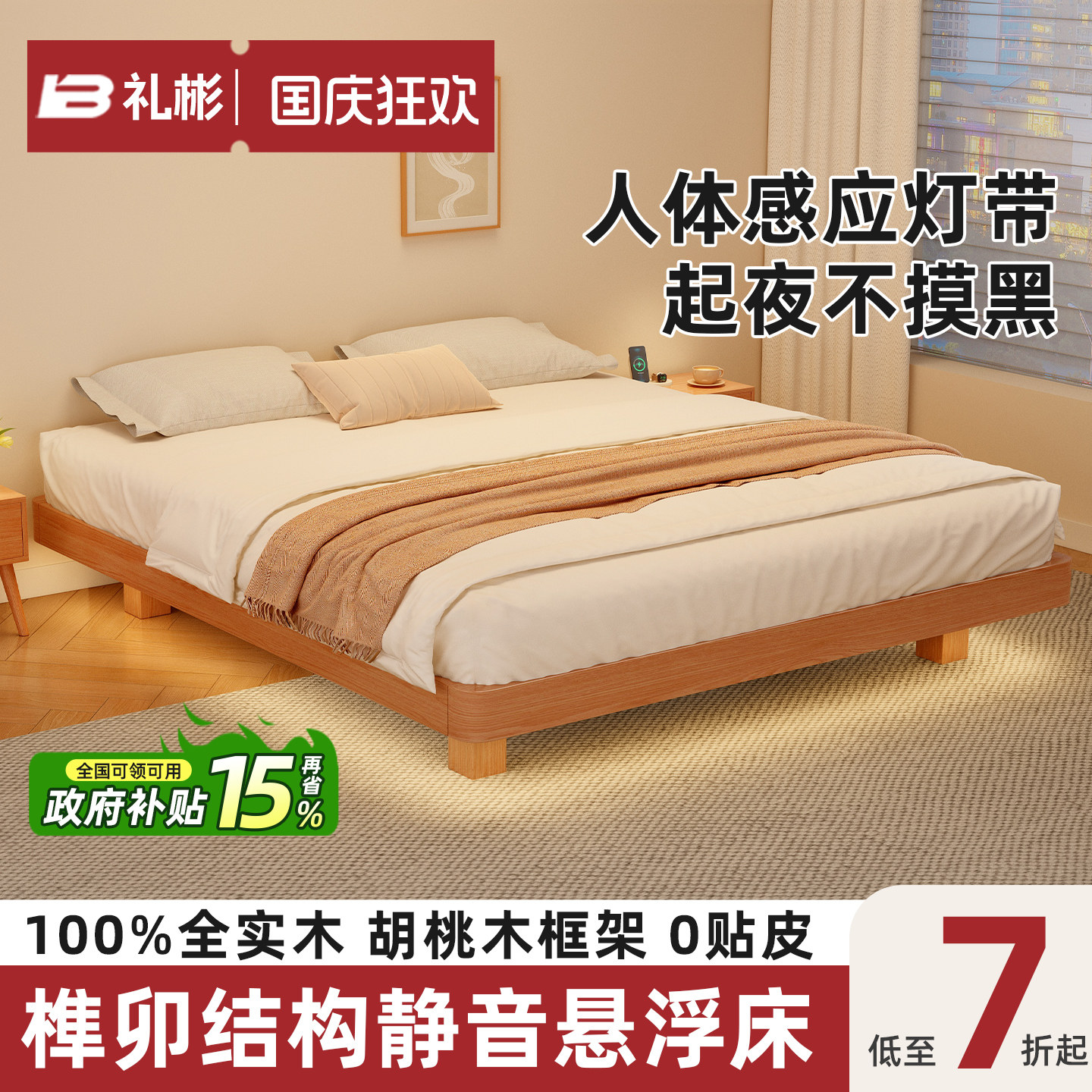 【官方优选】爆款夜灯悬浮床图片