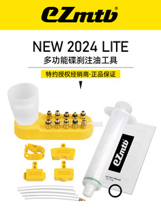 适配EZmtb 2024山地公路自行车矿物油碟刹换油注油工具