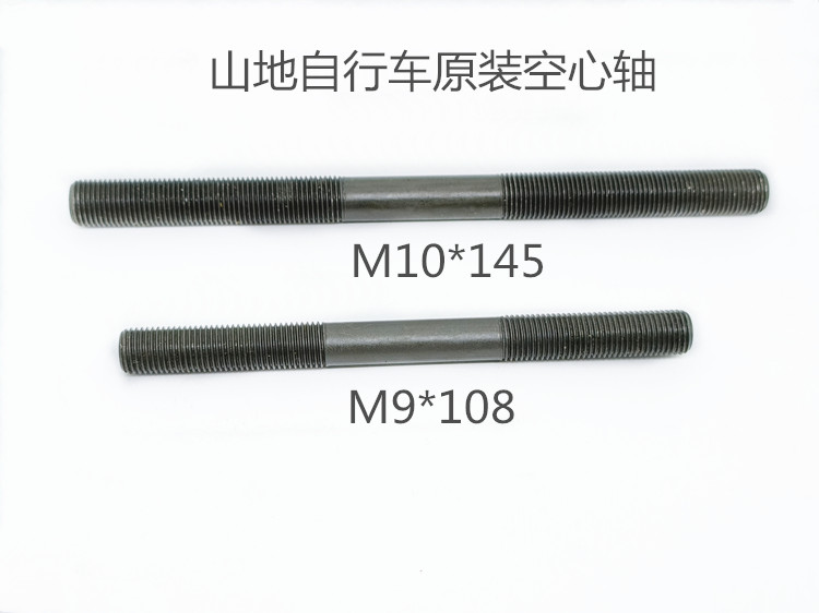原装山地车快拆轮前后空心轴M9*108 M10*145适配台湾品牌滚珠花鼓
