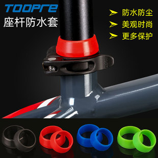 TOOPRE山地公路自行车坐杆防尘套硅胶座管防水套座杆保护套防水圈