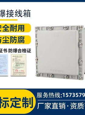 BJX防爆接线箱 增安型防爆接线箱 防爆按钮盒 防爆控制箱