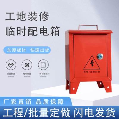 落地式户外二级箱建筑工地移动控制箱防雨平顶配电箱高脚移动手提