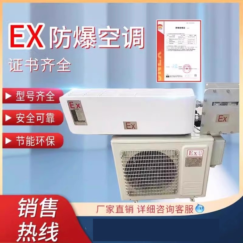 证书齐全1.5P防爆空调1P挂2P集装箱3P天花机化工5匹风管机10P