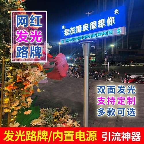 路牌拍照打卡网红发光指示牌路标道路想你的风我在很想你路牌定做