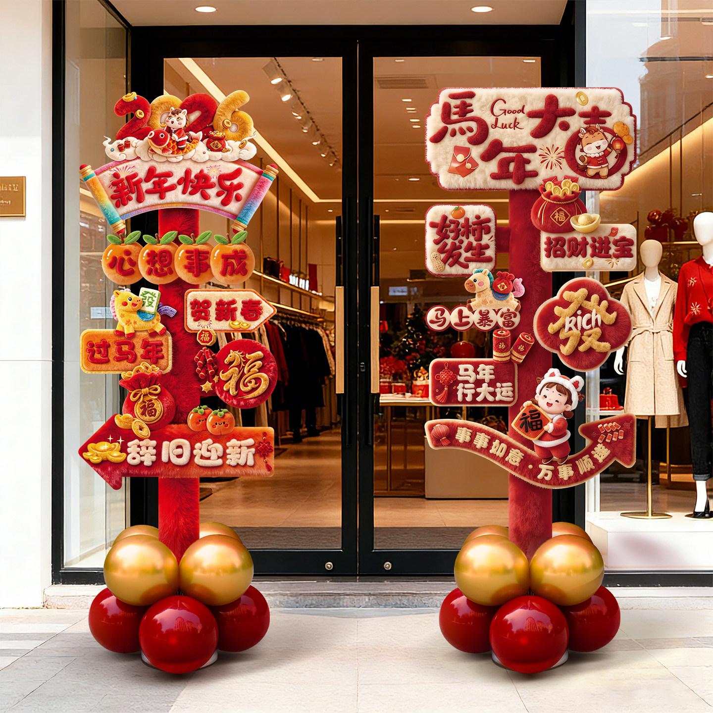 新年装饰过年氛围布置店铺年会布置装饰马年快乐贴气球KT板立柱,节庆用品/礼品,节日装扮用品,淘宝优惠券,粉丝福利购,淘宝优惠卷