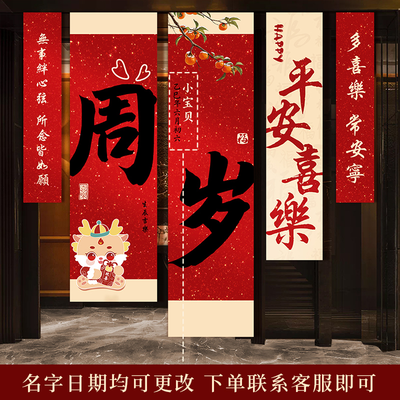 男女宝宝一周岁生日场景条幅布置