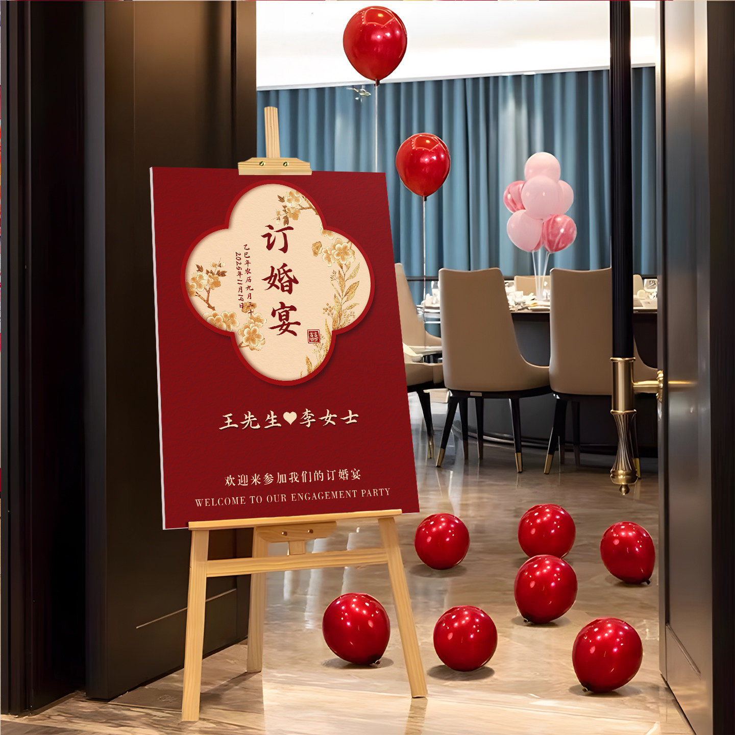 新中式婚礼订婚迎宾牌定制KT板图片