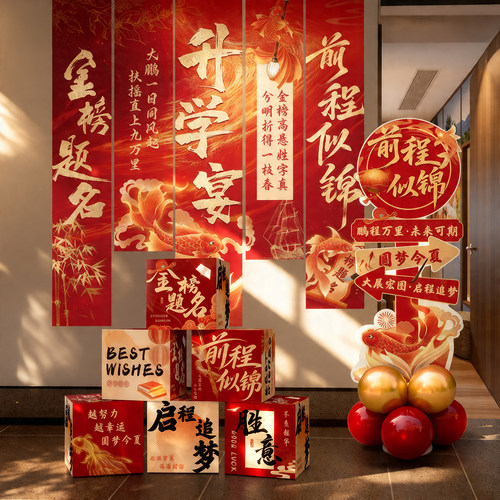 贺缘喜铺升学宴金榜题名酒店条幅
