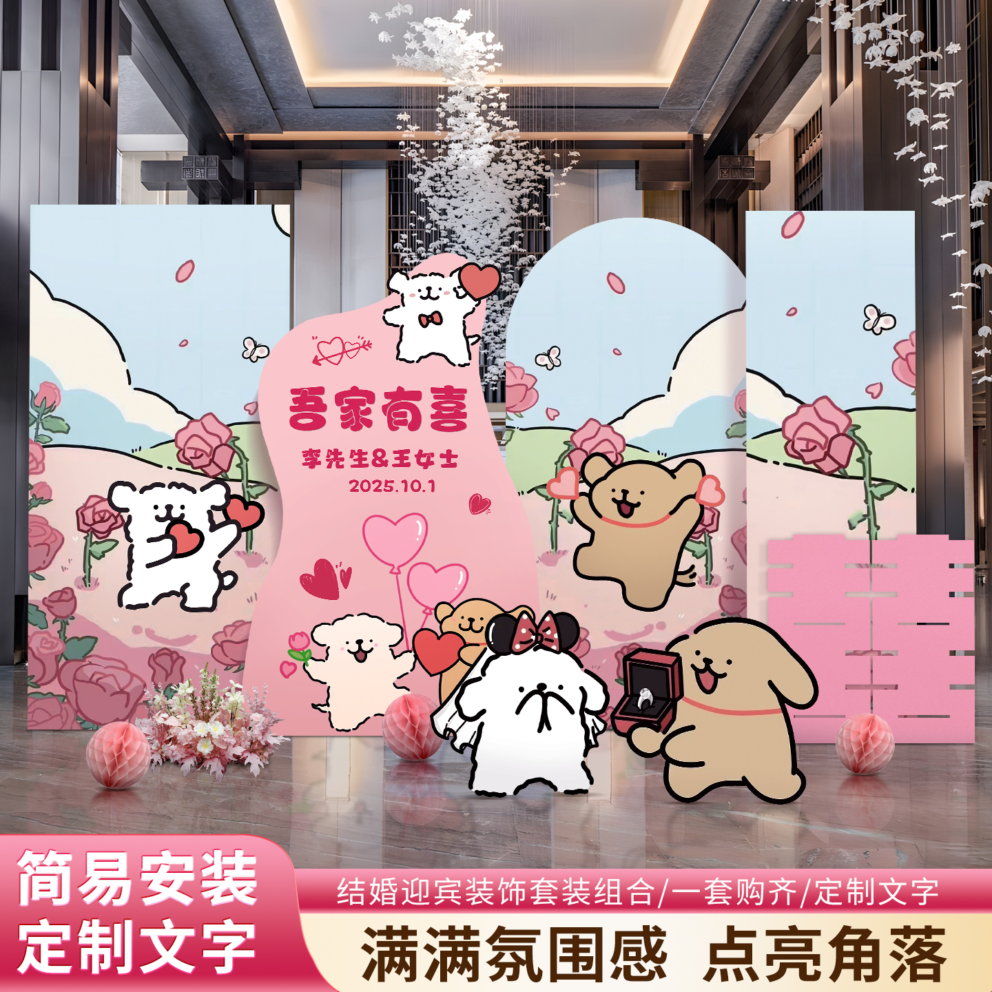 求婚线条小狗布置迎宾kt板定制