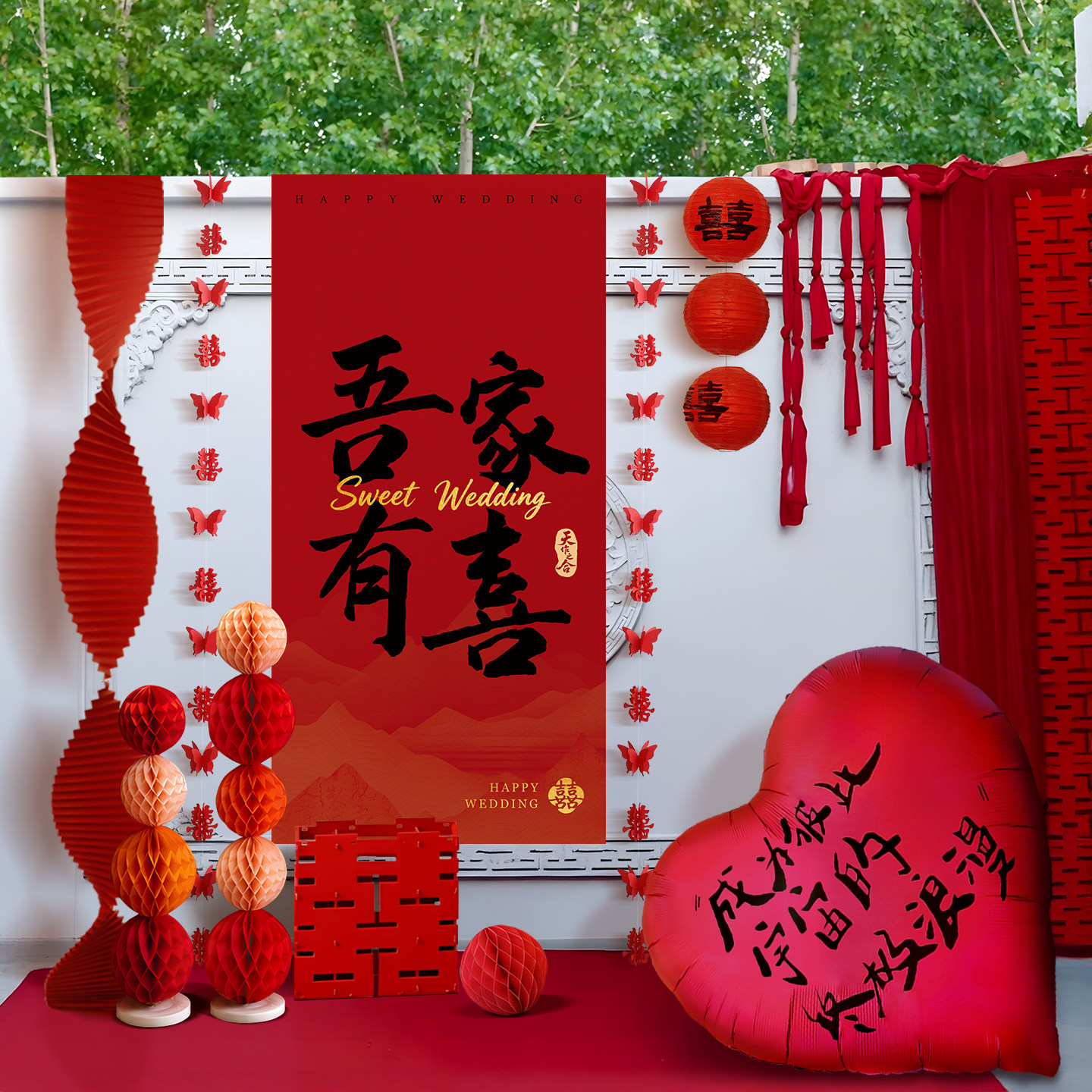 婚房布置结婚礼晨袍拍照道具背景墙条幅客厅卧室窗帘装饰喜字挂布
