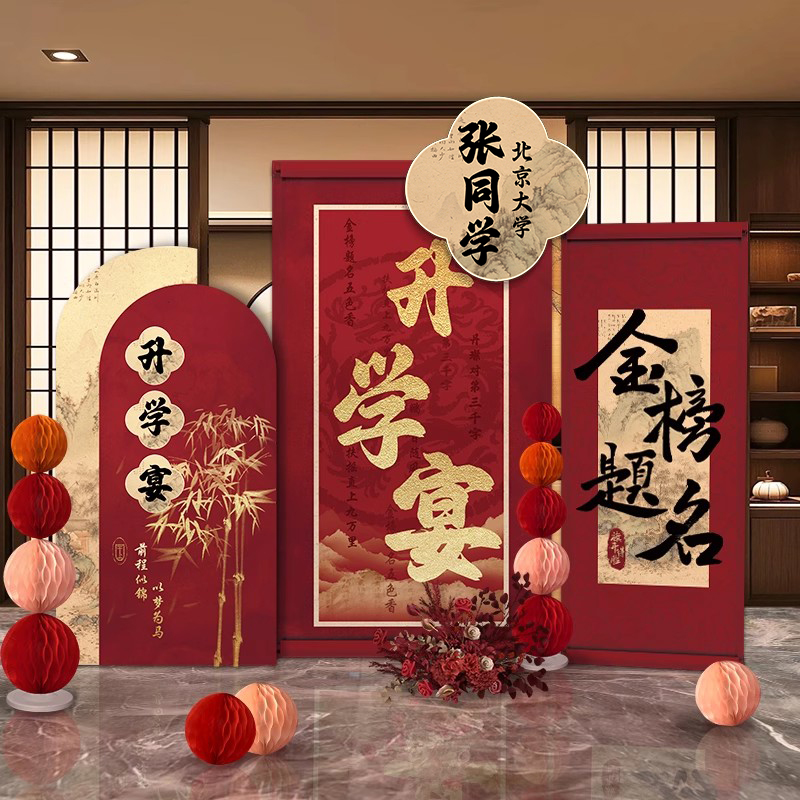 升学宴装饰品谢师宴金榜题名KT板