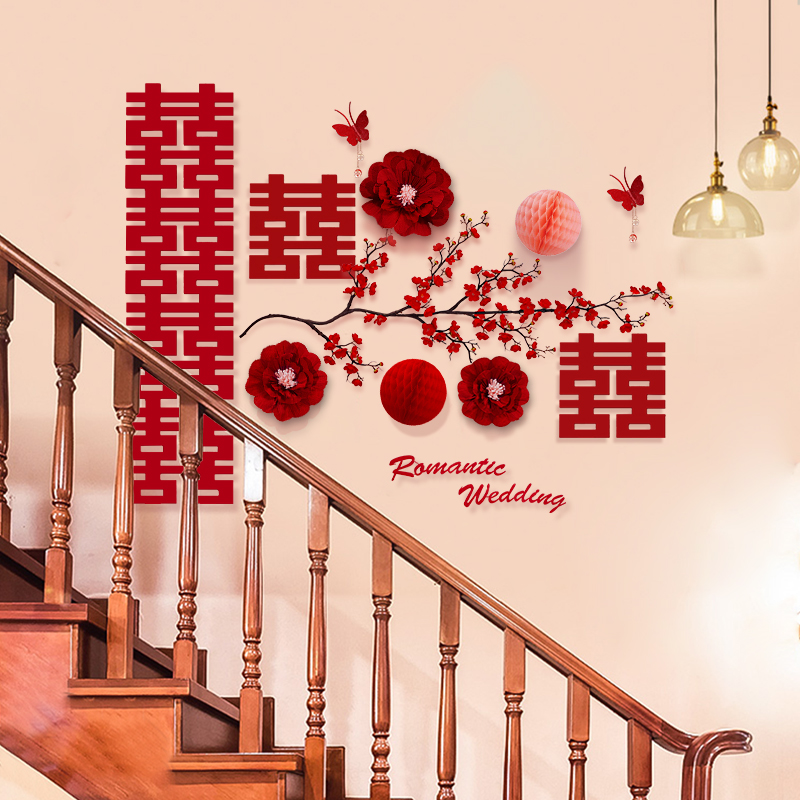 婚房布置套装楼梯扶手背景墙喜字拉花喜字装饰婚礼男女方农村院子