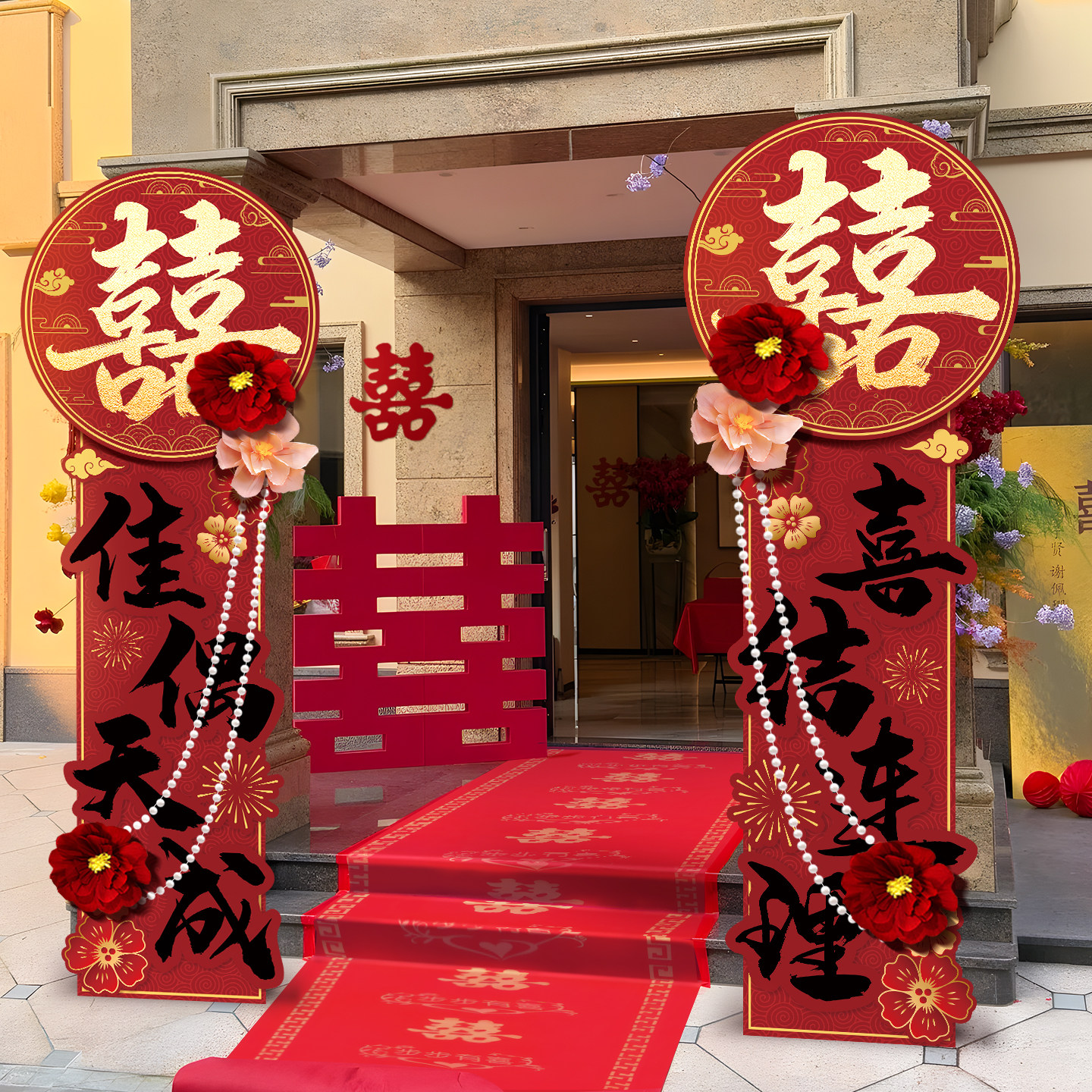 贺缘喜铺喜字KT板迎宾立柱图片