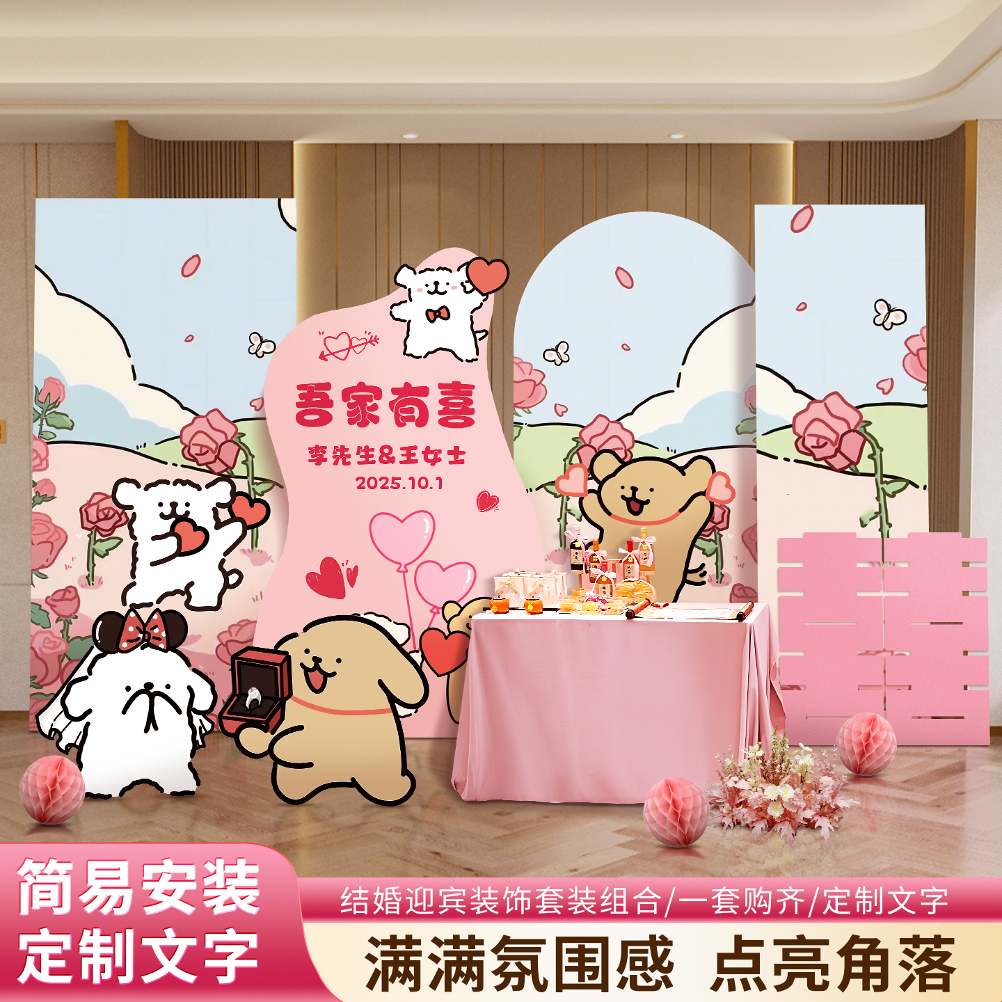 求婚线条小狗布置迎宾kt板定制