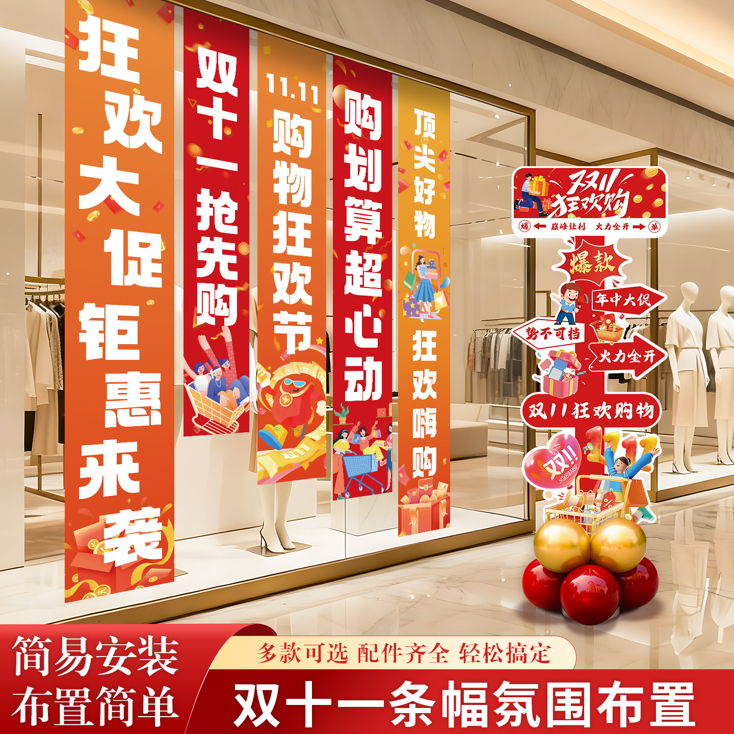 双十一商场珠宝店铺促销活动背景氛围装饰品布置条幅大促场景挂布