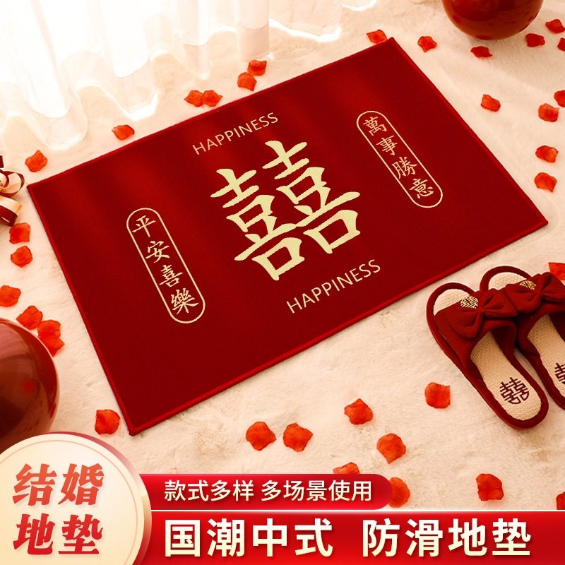 贺缘喜铺结婚地垫入户门口卧室脚垫婚房装饰进门地毯婚礼用品大全,节庆用品/礼品,拉花,淘宝优惠券,粉丝福利购,淘宝优惠卷