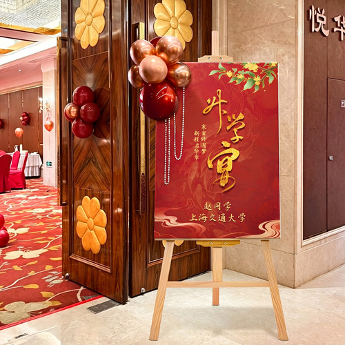 升学宴金榜题名KT板迎宾牌
