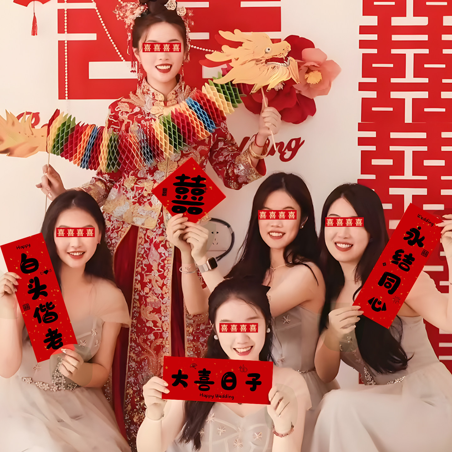 接亲游戏结婚晨袍拍照道具新娘喜字舞龙婚房装饰创意婚礼纸龙气球,节庆用品/礼品,婚房装扮用品,淘宝优惠券,粉丝福利购,淘宝优惠卷