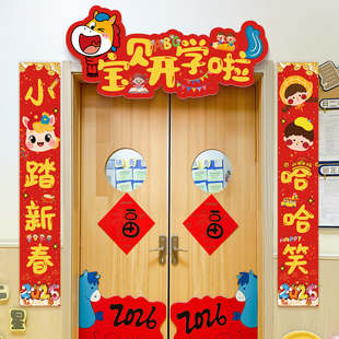 2026开学场景布置门头装饰新学期开学典礼仪式感迎新氛围KT板对联