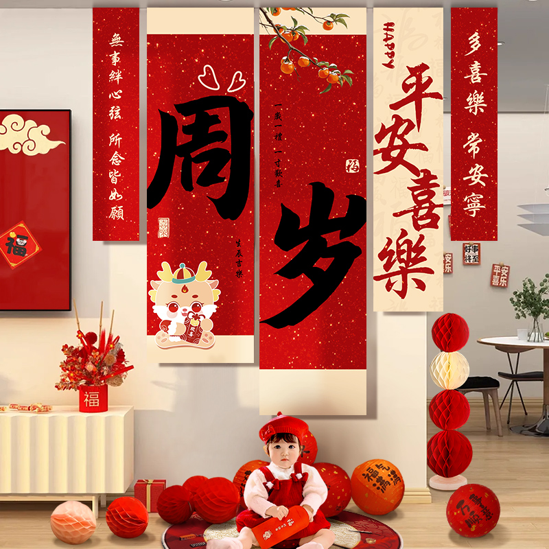 一周岁龙宝宝生日场景布置装饰