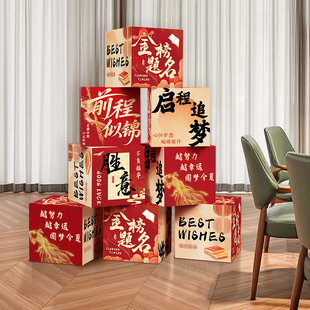 金榜题名升学宴布置装饰kt背景墙中高考场景堆堆盒立柱氛围仪式感