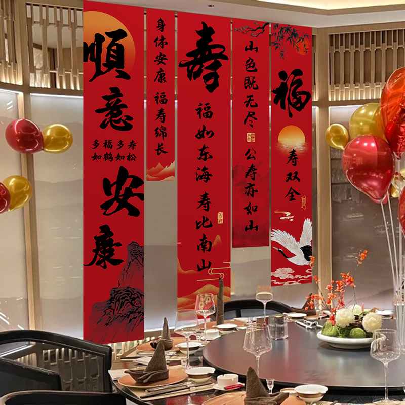 老人寿宴布置背景墙挂布