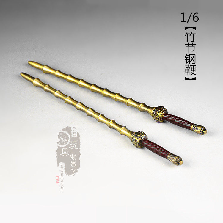 1/6微缩冷兵器 天威星呼延灼竹节双鞭水磨钢鞭12寸兵人武器模型