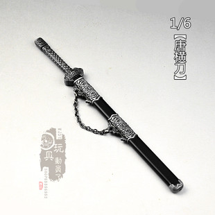 1/6微缩冷兵器盛世太平唐横刀武将佩刀合金刀剑12寸兵人武器模型