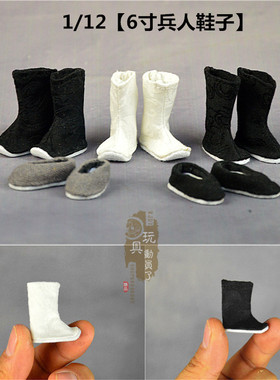 1/12古代兵人靴子锦衣卫翘头靴6寸兵人战靴12分人偶鞋子迷你长靴