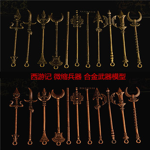 微缩迷你西游记武器兵器模型方天画戟火尖枪禅杖金箍棒怀旧玩具