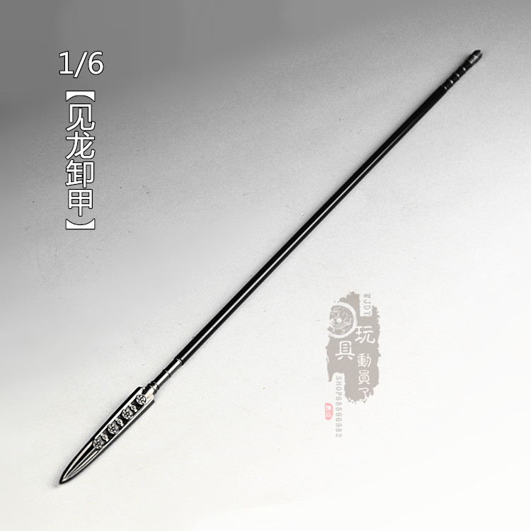 1/6微缩兵器赵子龙见龙卸甲长枪