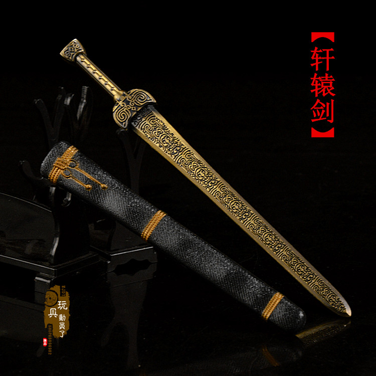 1/6古代兵器 宇文拓轩辕剑上古神器夏禹剑圣道之剑兵人武器剑模型
