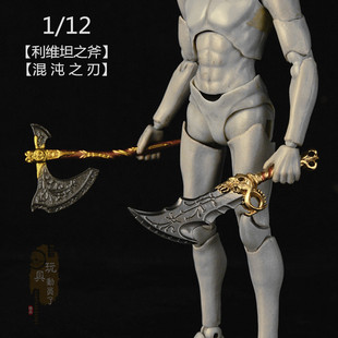 1/12微缩兵器奎爷奎托斯利维坦之斧混沌之刃手斧6寸兵人武器模型