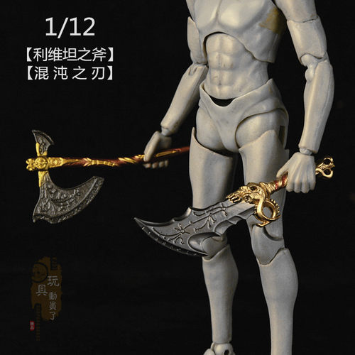 1/12微缩兵器手斧混沌之刃