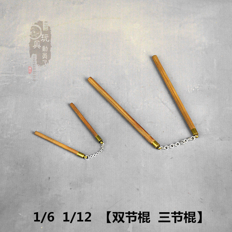 1/6软械兵器三节棍1/12李小龙双截棍双节棍6寸12寸兵人武器模型