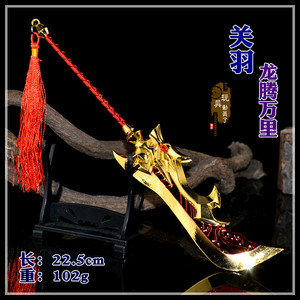 荣耀兵器武器模型 关羽龙腾万里冰封战神一骑当千天启骑士