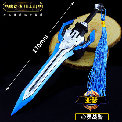 武器模型亚瑟心灵战警圣骑之力