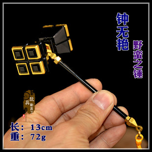 兵器武器模型钟无艳野蛮之锤墨子和平守望老夫子万古常明