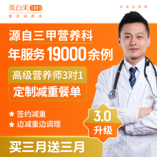 营养师定制减肥餐食谱21天减脂餐私人教练定制瘦身计划餐监督指导