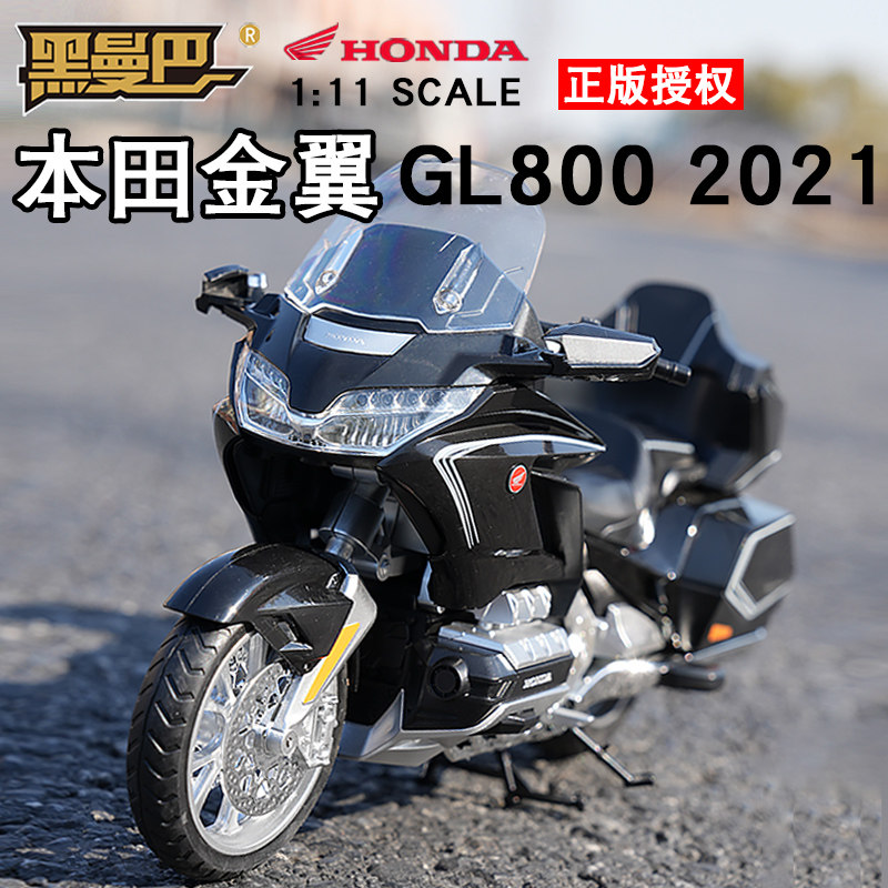 仿真1:11正版本田金翼GL800 2021款合金巡航摩托车重型机车模型男