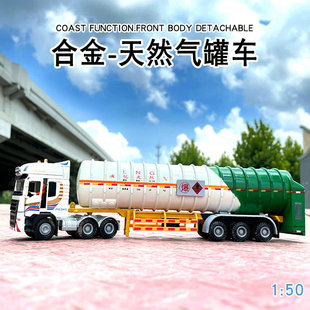 精邦液化天然气LNG运输车工程车合金模型1:50油罐车半挂车玩具