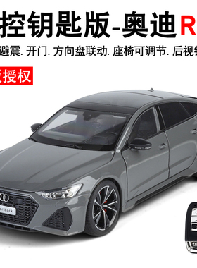 合金遥控版奥迪rs7汽车模型摆件仿真正版1:18大跑车玩具男孩礼物